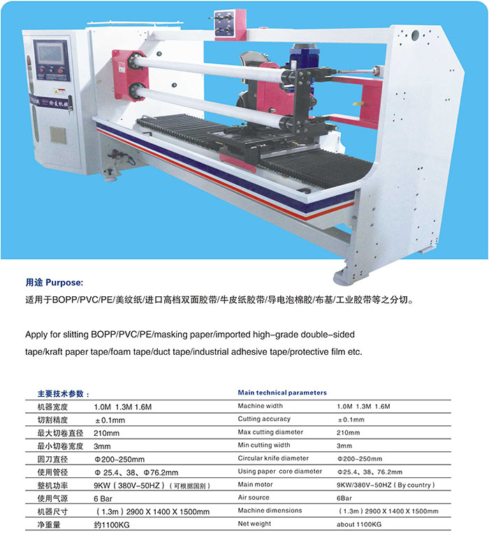 产品=自动切台系列-LY-703 双轴切卷机-详图.jpg
