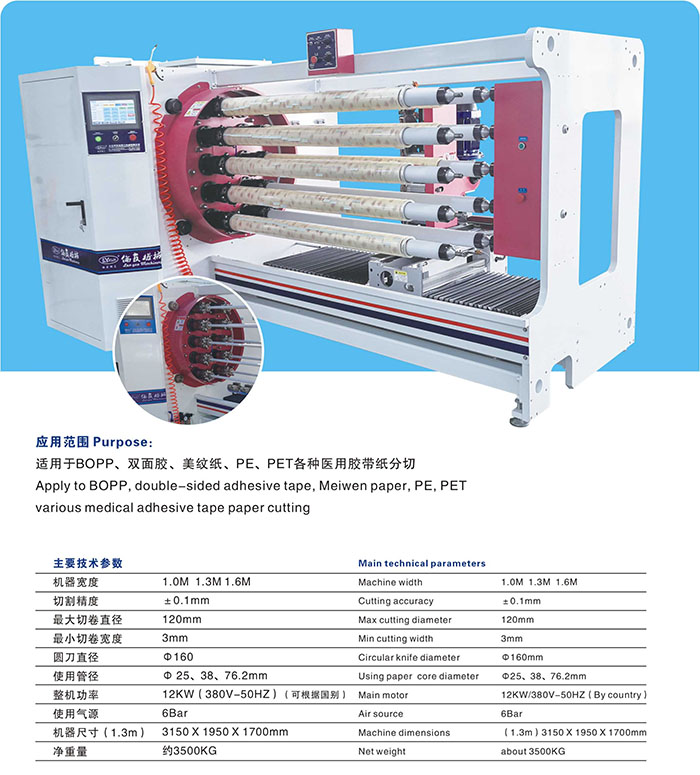 产品=自动切台系列-LY-710 十轴分切机-详图.jpg