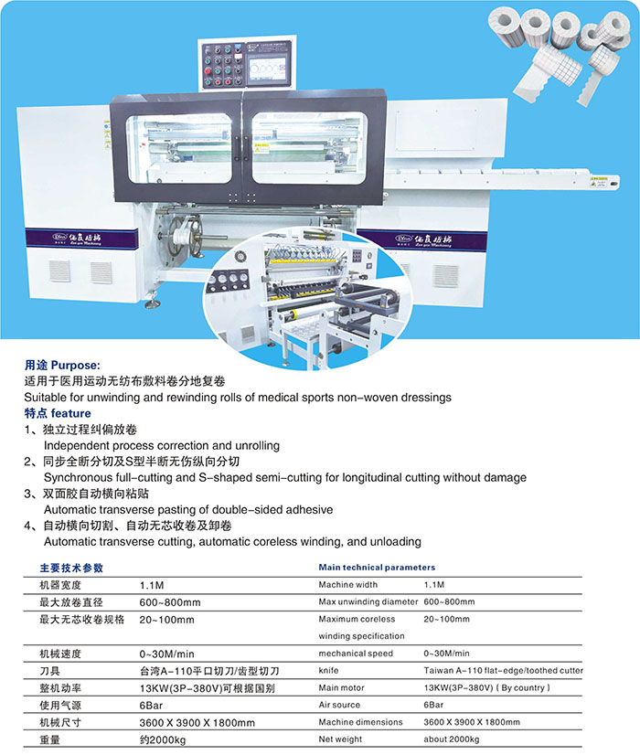 产品=自动分切机系列-LY-880 医用无纺布敷料卷自动分切机-详图.jpg