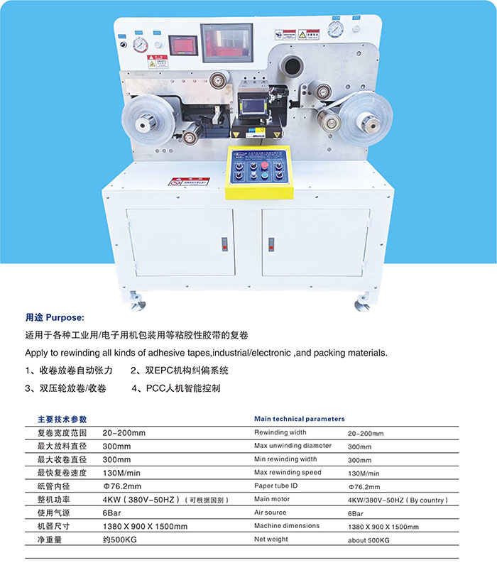产品=复卷机系列-LY-200L 高配复卷机-详图.jpg