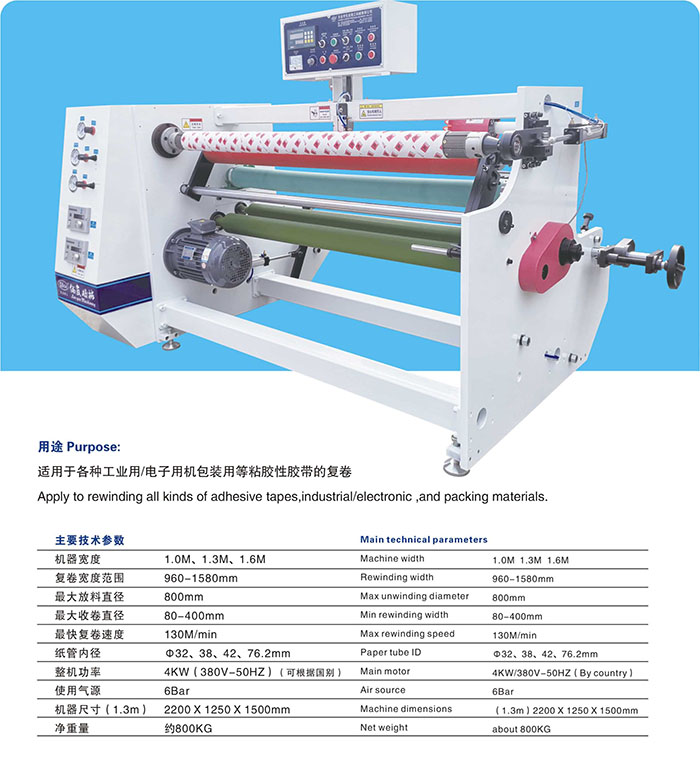 产品=复卷机系列-LY-806 单轴复卷机-详图.jpg