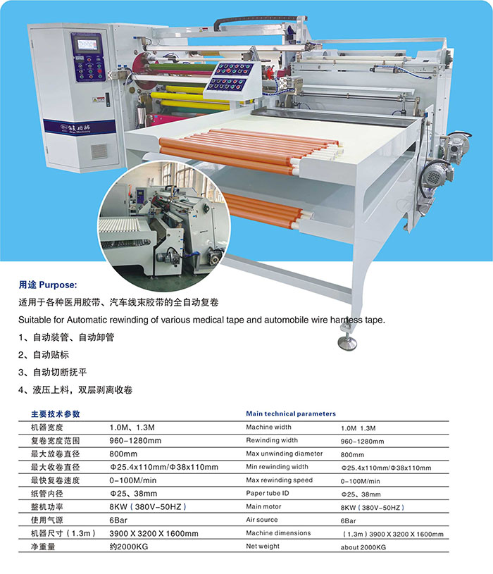产品=复卷机系列-LY-800A 三轴全自动复卷机-详图.jpg
