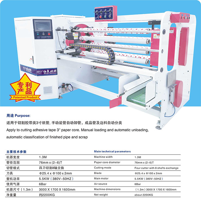 产品=切管机系列-LY-209 八轴全自动切纸管机-详图.jpg