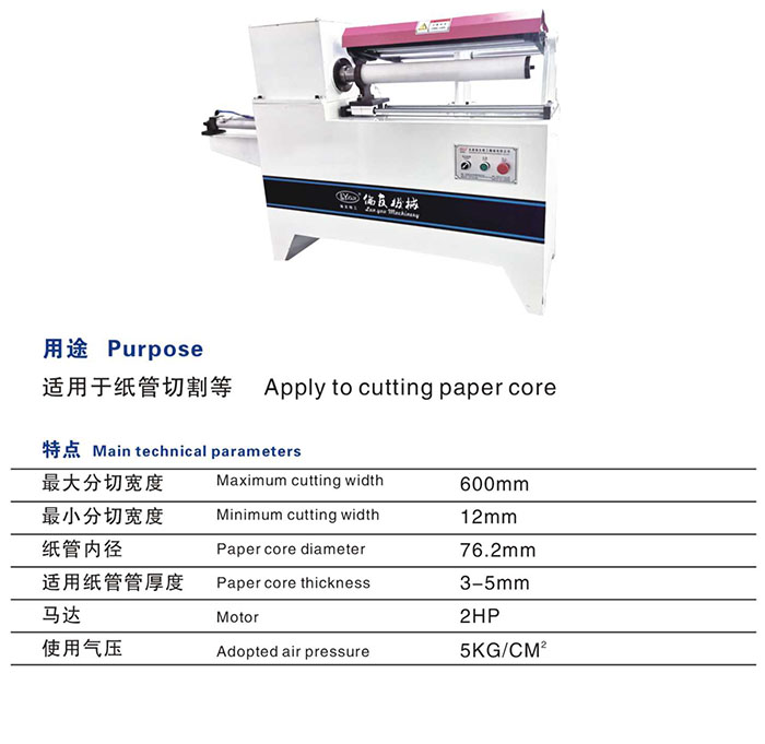 产品=胶带分条机配套系列-LY-203 切纸管机-详图.jpg