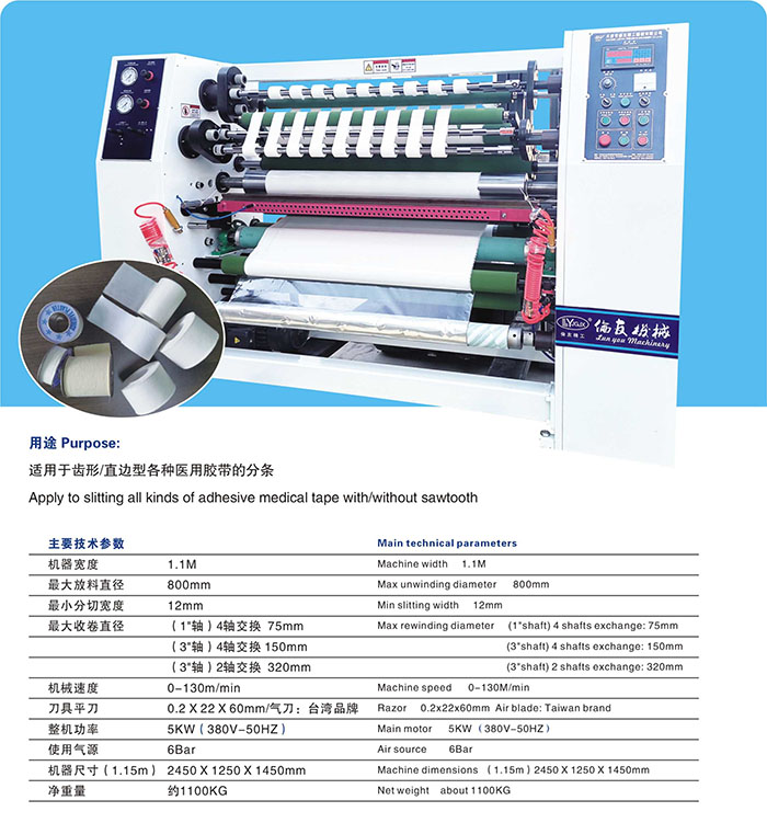 产品=胶带分条机系列-LY-215 医用胶带分条机-详图.jpg