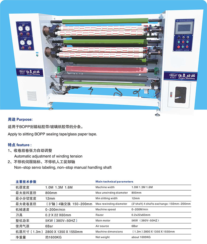 产品=胶带分条机系列-LY-FL210分条机-详图.jpg