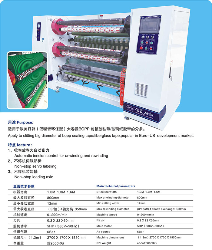 产品=胶带分条机系列-LY-212 高速分离式分条机-详图.jpg