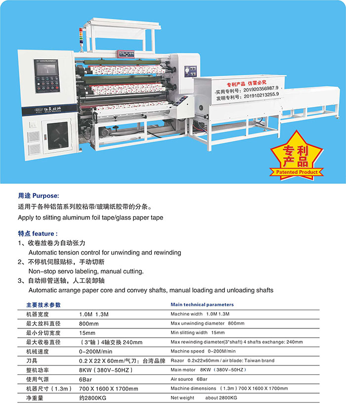 产品=胶带分条机系列-LY-201 铝箔专用分条机-详图.jpg