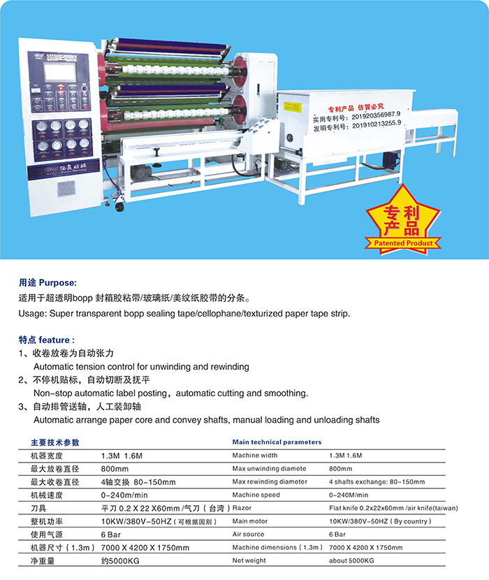 产品=胶带分条机系列-LY-600L 四轴半自动分条机-详图.jpg