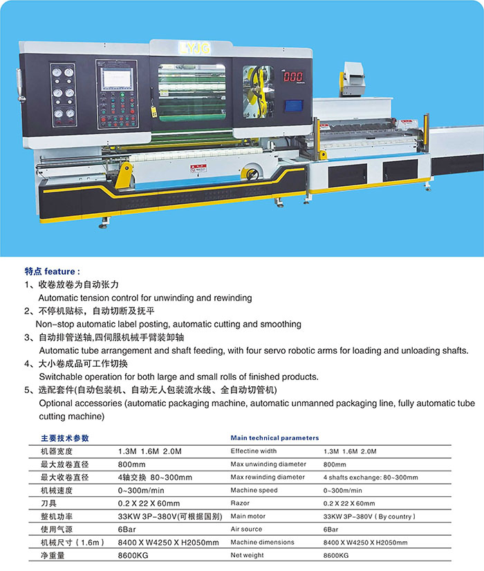 产品=胶带分条机系列-LY-600B 四轴全自动分条机-详图.jpg